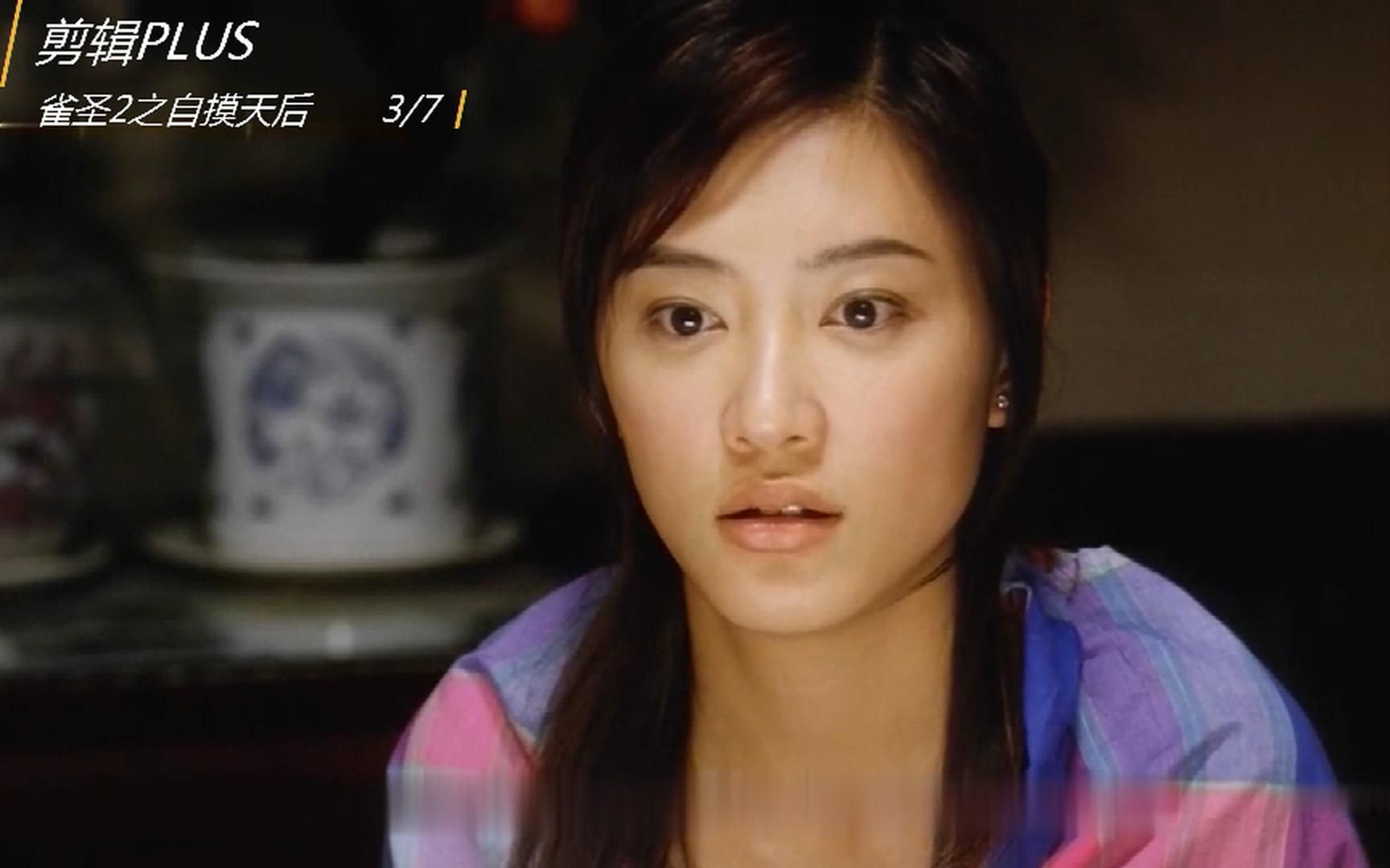 【粤语原声】雀圣2之自摸天后:经典动作爆笑合集3