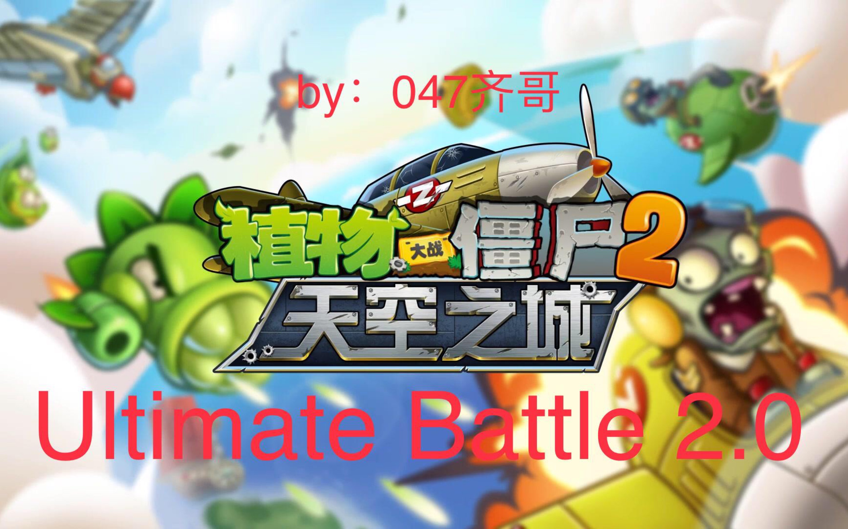 [图]天空之城ultimate battle 2.0