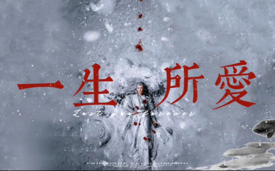 【一生所爱 | 相柳】苦海 翻起爱恨 | "我站在故事的开头,望着他必死