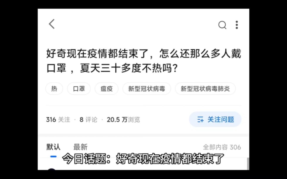 [图]好奇现在疫情都结束了，怎么还那么多人戴口罩 ，夏天三十多度不热吗？