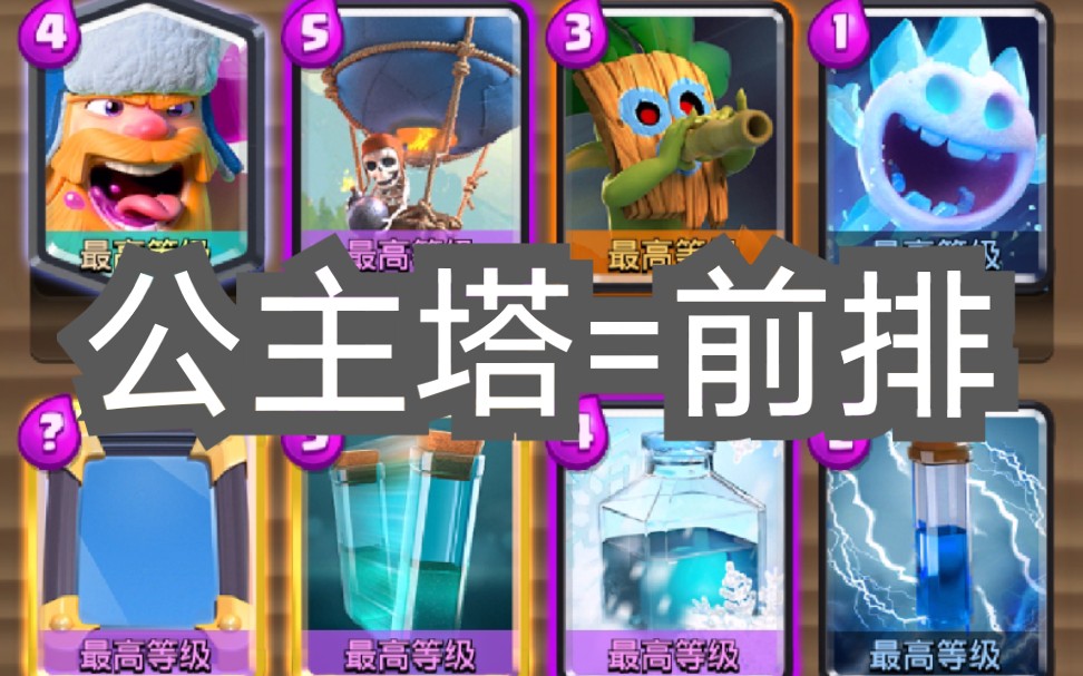 活动作品剑走偏锋四法术樵夫气球极致进攻卡组