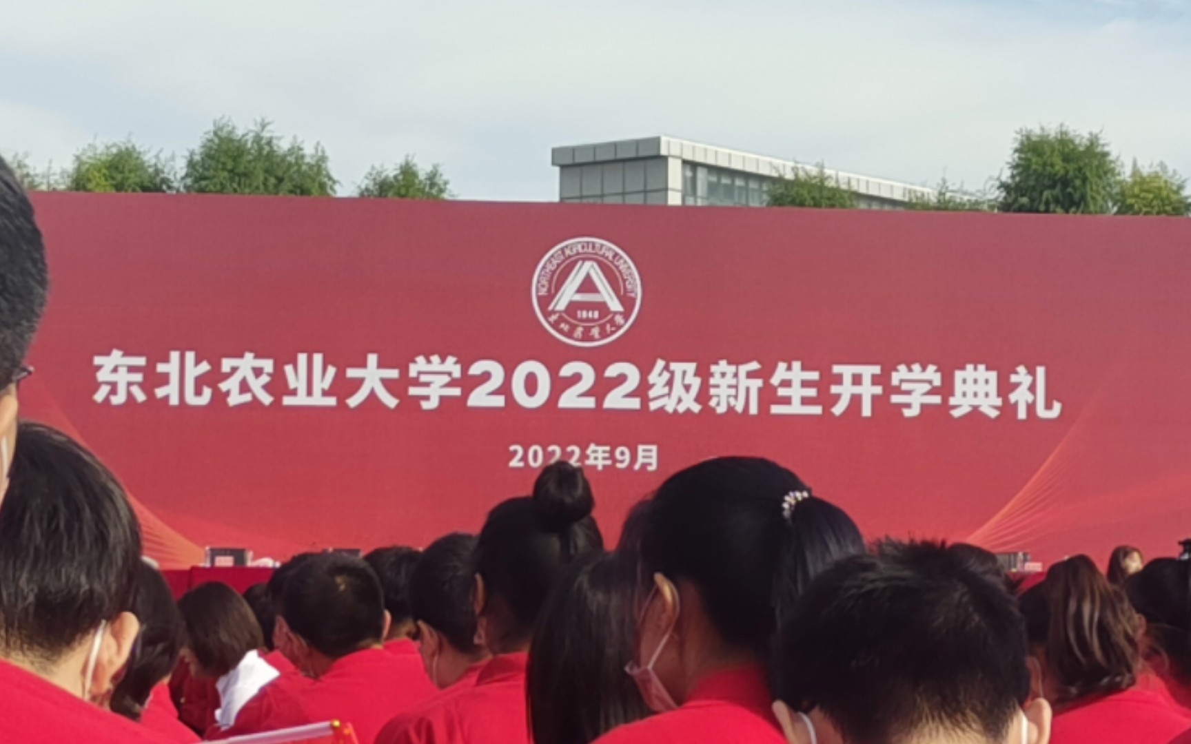 东北农业大学2022级新生开学典礼|节目汇总哔哩哔哩bilibili