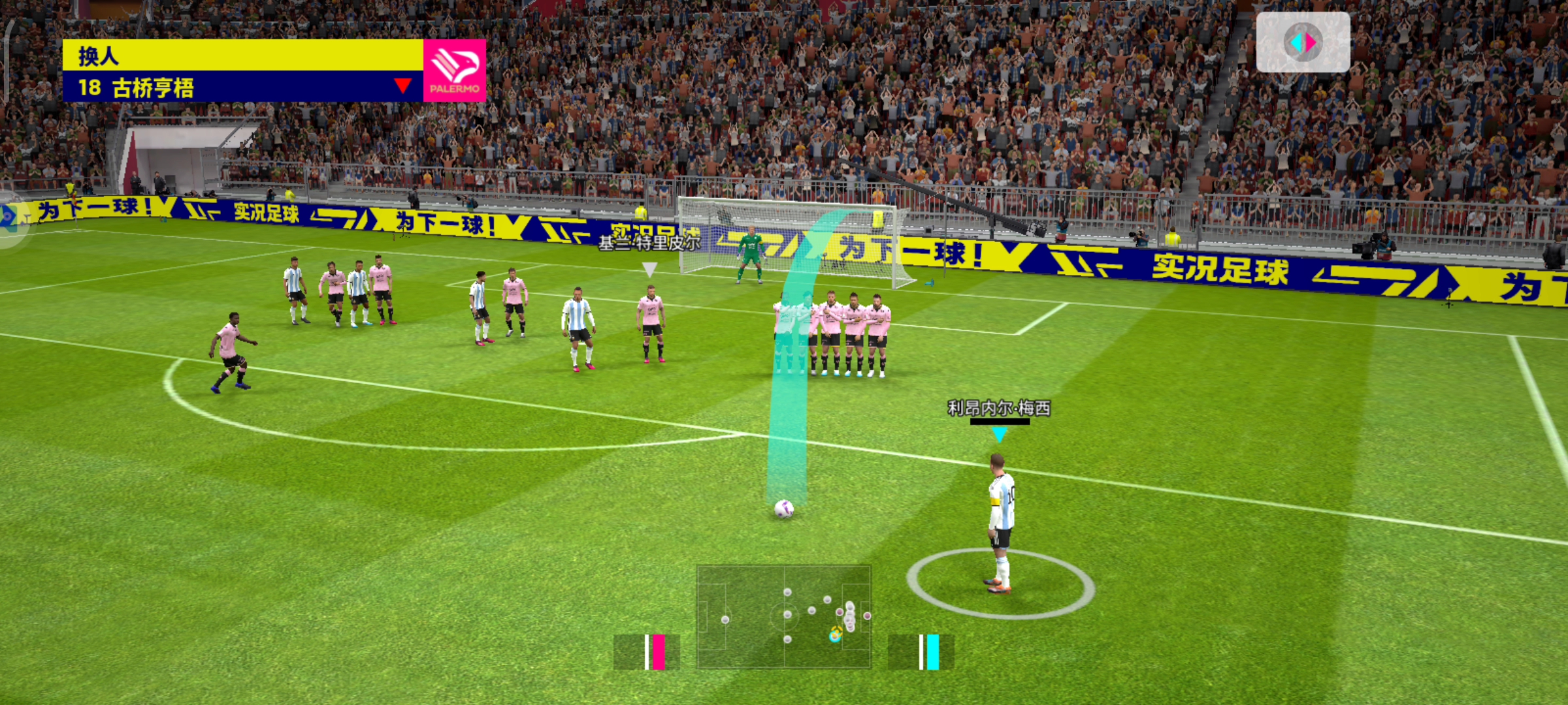【实况足球手游】 利昂内尔·梅西 任意球直接破门