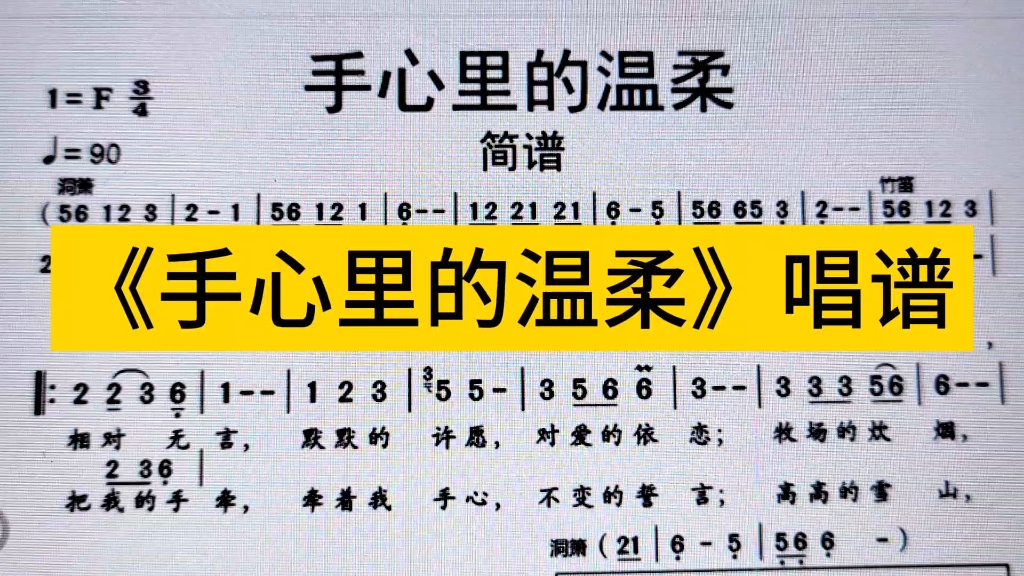 [图]刀郎《手心里的温柔》简谱教唱，每天跟我唱，还怕学不会简谱吗？