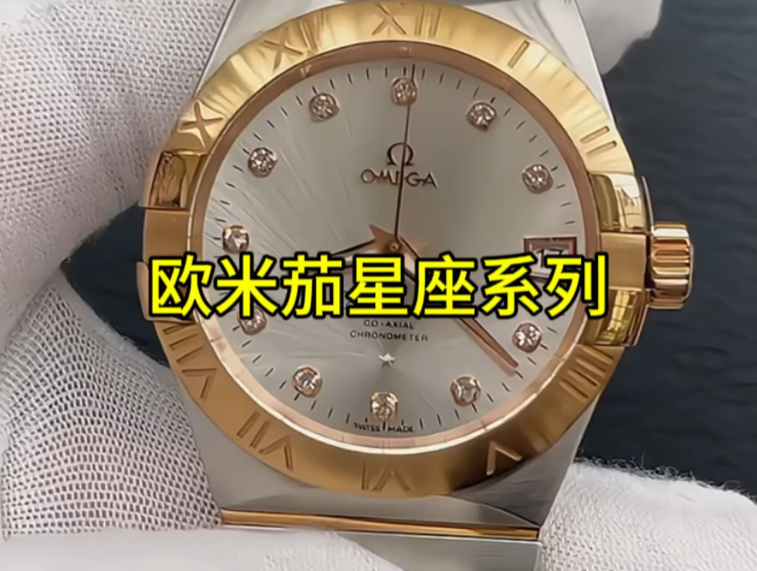 欧米茄星座系列腕表评测