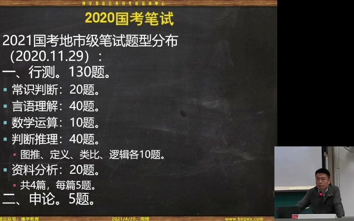 博学教育2022年浙江公务员报考指南、报考大纲讲解哔哩哔哩bilibili