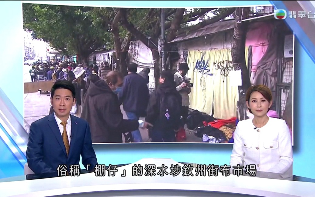 【粤语TVB】香港深水埗钦州街布市场“棚仔”正式关闭哔哩哔哩bilibili