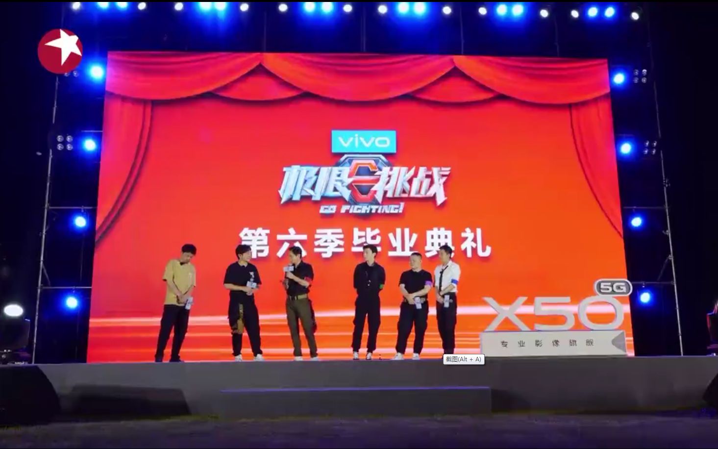 综艺大观园极限挑战第六季毕业典礼