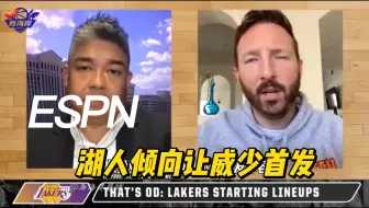 Download Video: ESPN：湖人倾向让威少首发 AD不会在首发阵容中出任锋