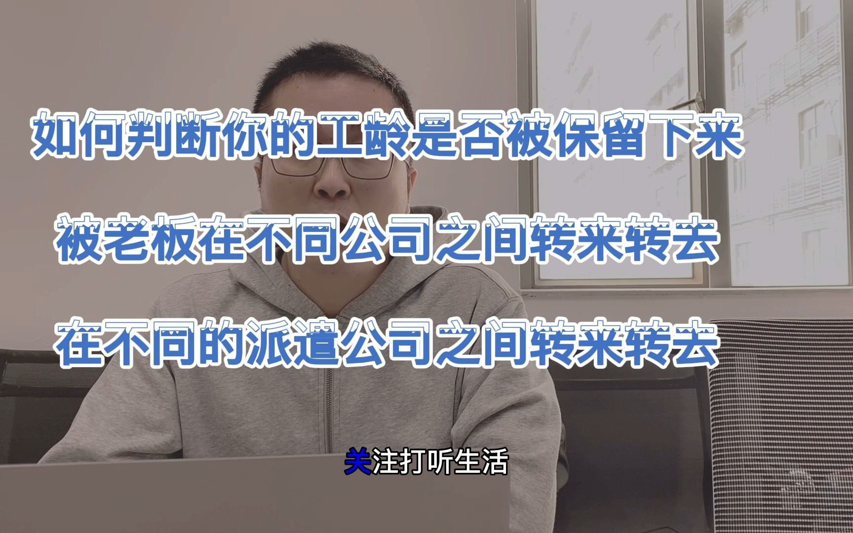 [图]员工不断被转新公司，10年工龄最后只有3年补偿金？6点知识告诉你。