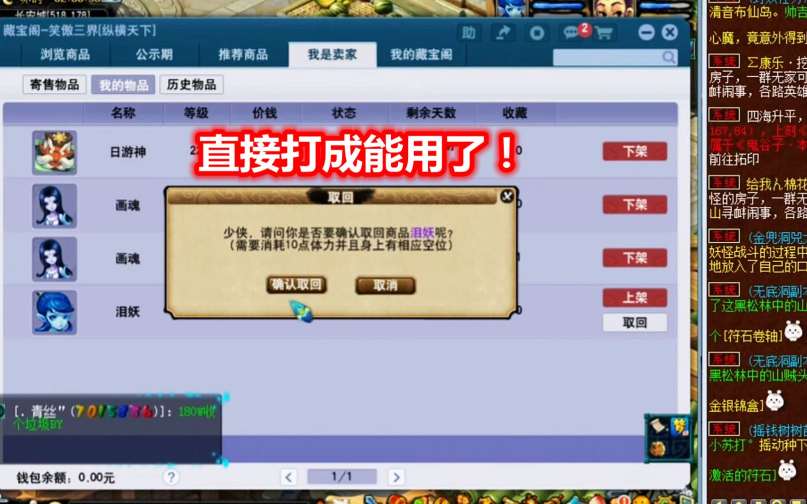 梦幻西游藏宝阁卖不掉的泪妖拿下来打书结果打成了能用了