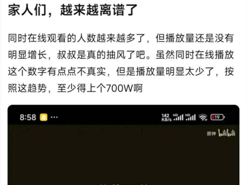 越来越离谱了,在线观看的人数越来越多,为什么播放量却没有明显增长?