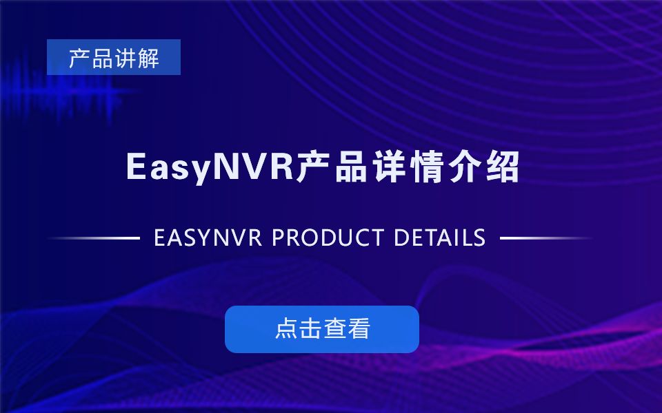 新版本的EasyNVR如何正确配置新版本的EasyNVS哔哩哔哩bilibili