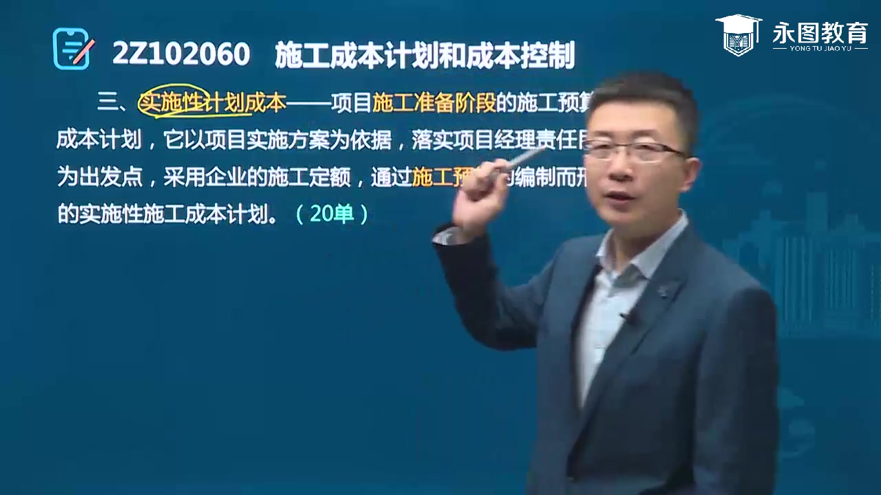 [图]2021年二级建造师《建设工程施工管理》第二章-施工成本计划和成本控制（一）