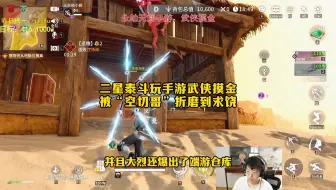 永劫仓库养成系统？捏蓝和牛被手游“空切哥”折磨