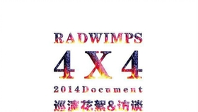 曲 Radwimps 一小时作业用part1 哔哩哔哩 つロ干杯 Bilibili