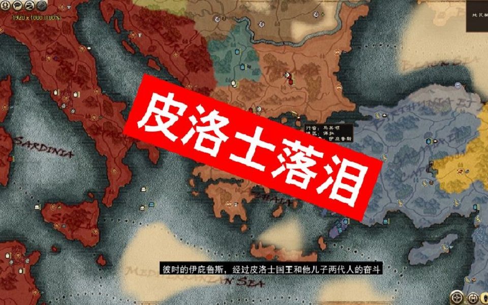 【剧情向罗马2全面战争】DEI 马其顿战争哔哩哔哩bilibili