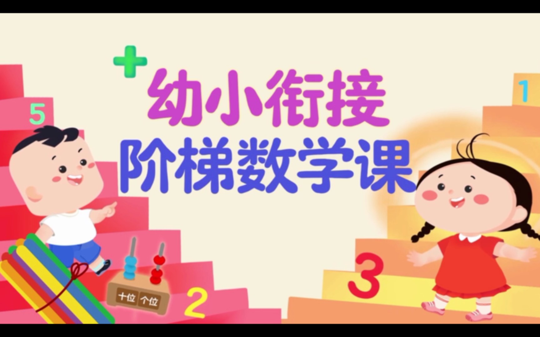 [图]第十八节：50以内的数。比大小，数数。