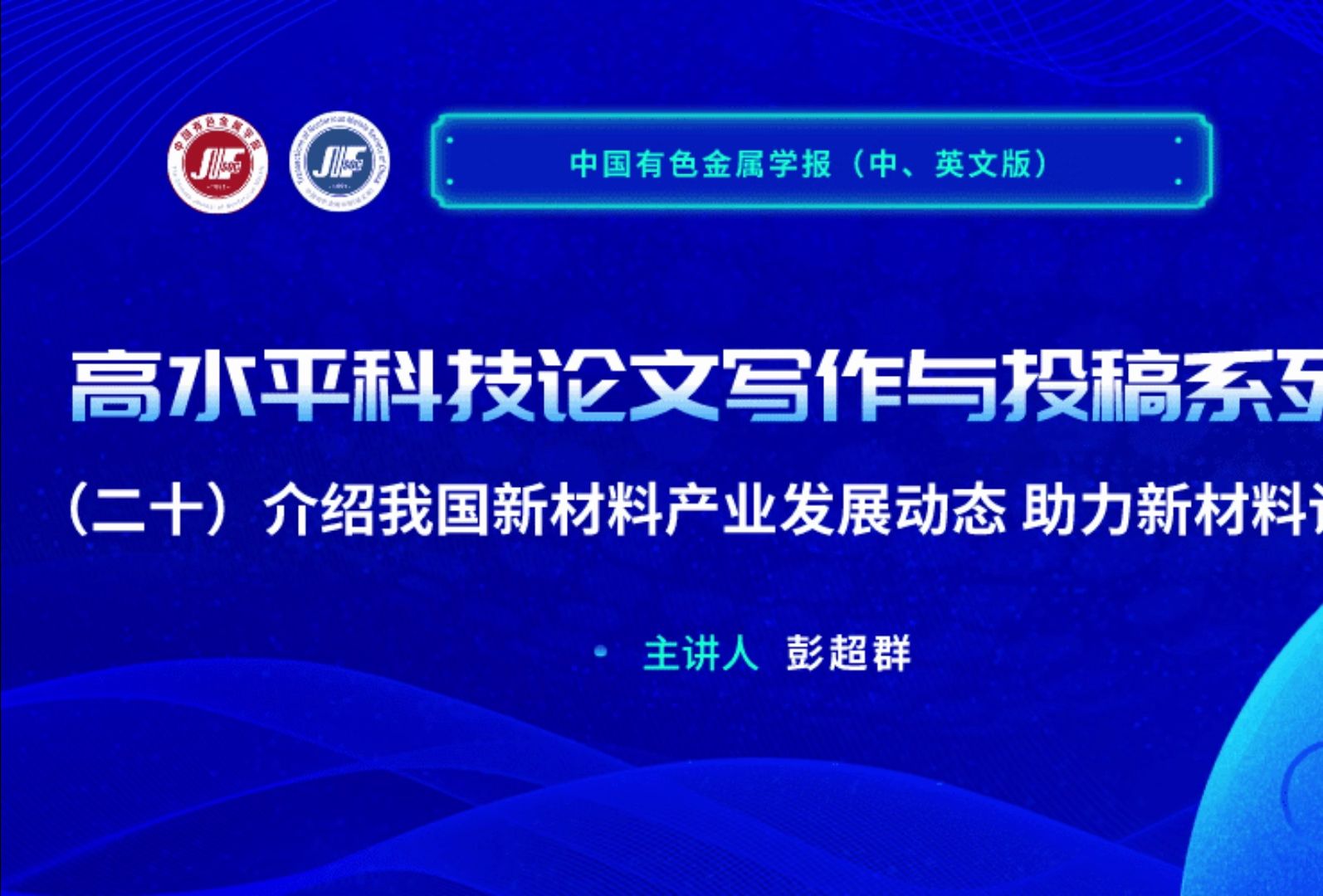 (二十)介绍我国新材料产业发展动态 助力新材料论文选题哔哩哔哩bilibili