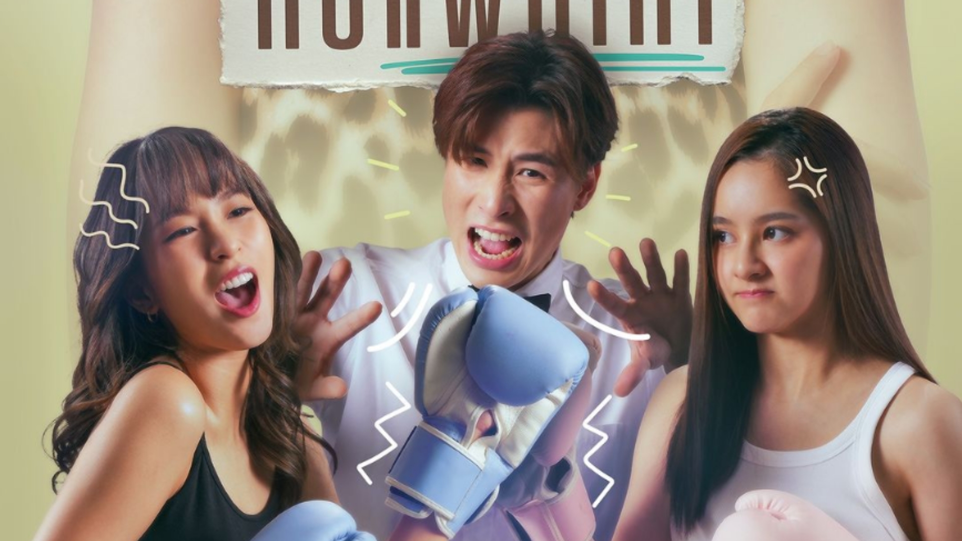 星期五俱乐部16之《与前任的新故事》预告片,11月15日开播!