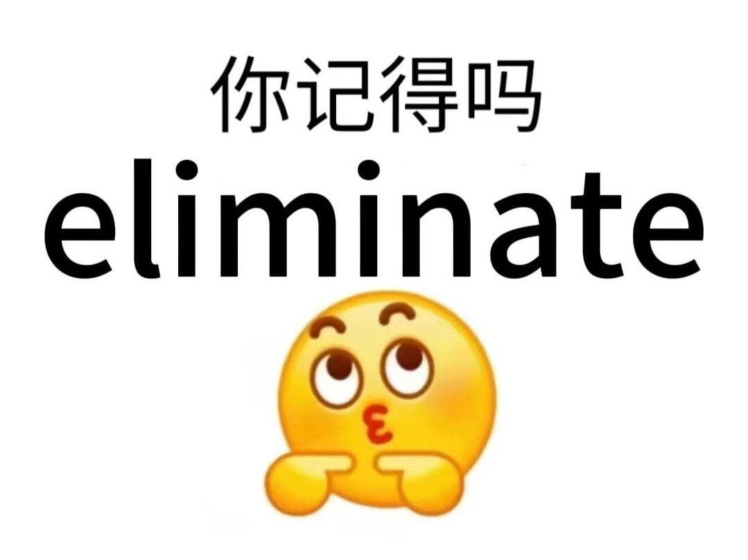 熟悉又陌生的词“eliminate”!你还记得它是什么意思吗?哔哩哔哩bilibili