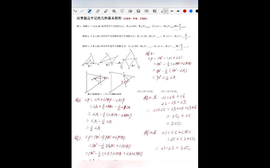 8.1.3与三角形有关的角——应会证明且牢记结论的几个基本图形哔哩哔哩bilibili