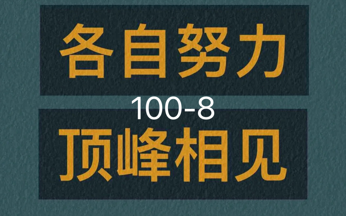 [图]100个句子记完2000个中考单词100句-8