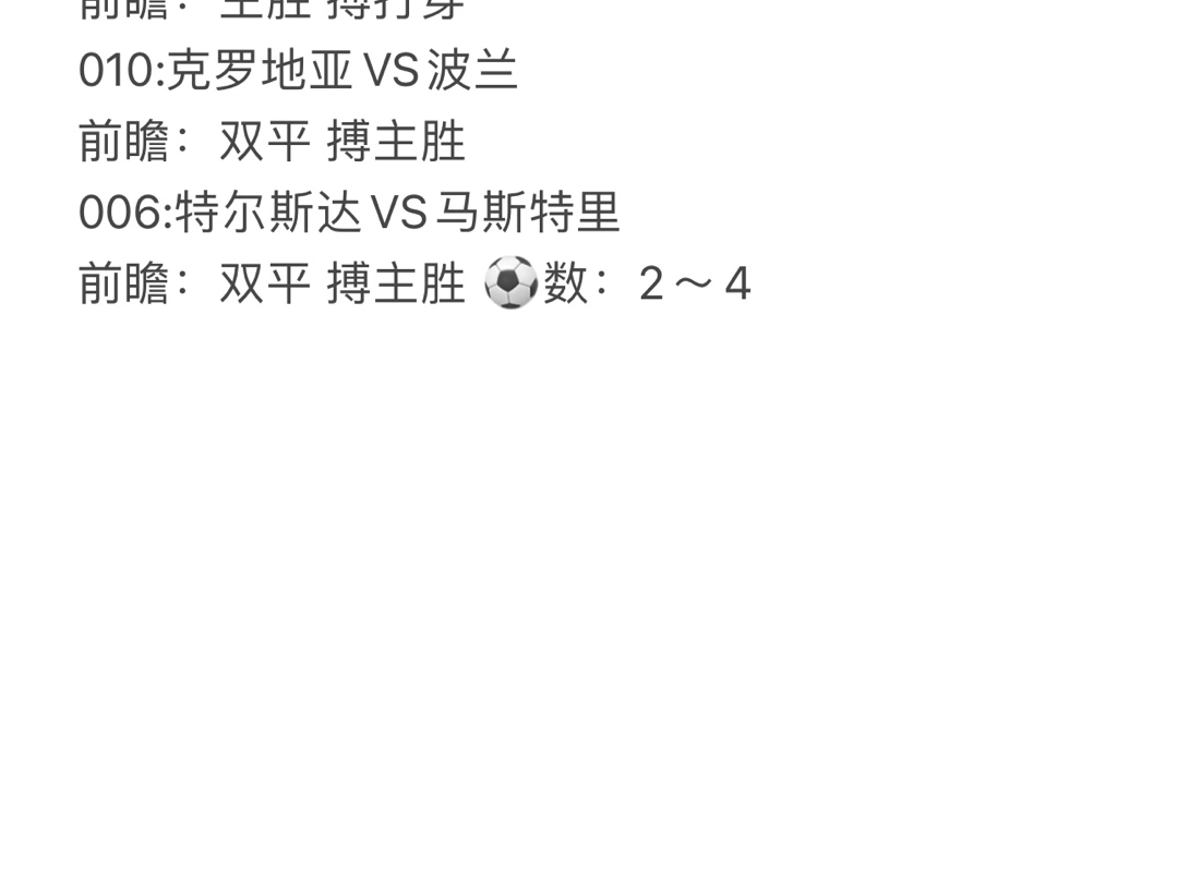 今日足球推荐方案!希望能延续好状态吧加油!无不良引导积极享受比赛本身!(｡㬠 㭯𝡩哔哩哔哩bilibili