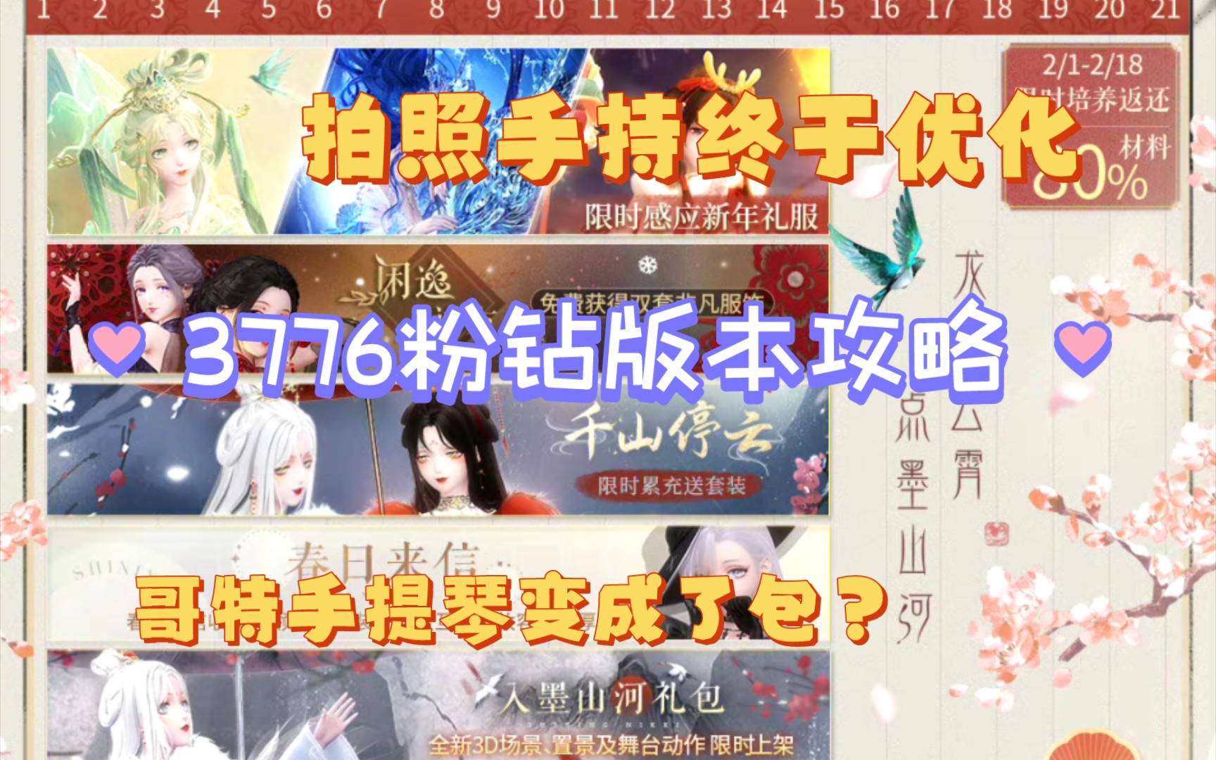 【闪耀暖暖】春节福利汇总3776钻攻略,狗叠手持优化,伞舞动作登场,期待了很久的哥特手提琴竟然是个包?手机游戏热门视频