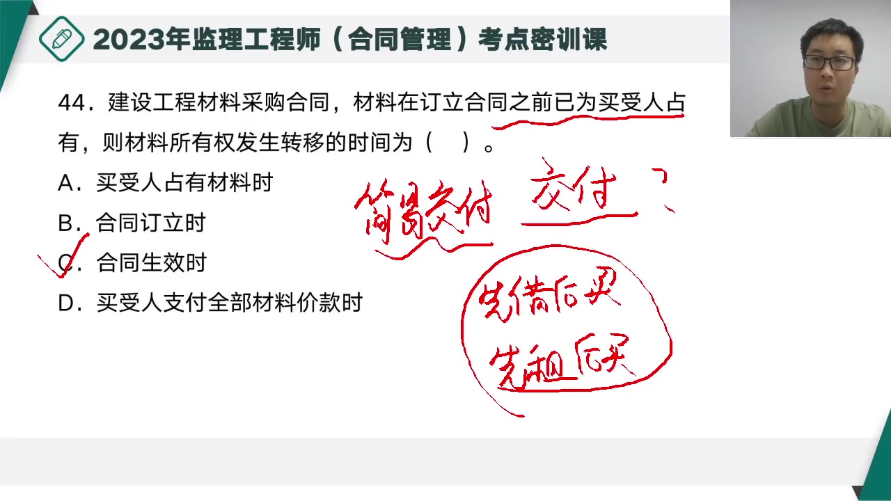 【监理合同管理】2023年监理合同管理密训班点题密训李世超哔哩哔哩bilibili