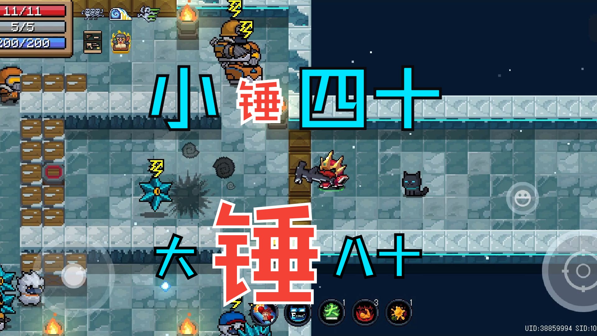 【元气骑士】呀嘞呀嘞欧吉桑 你也想来一锤吗?