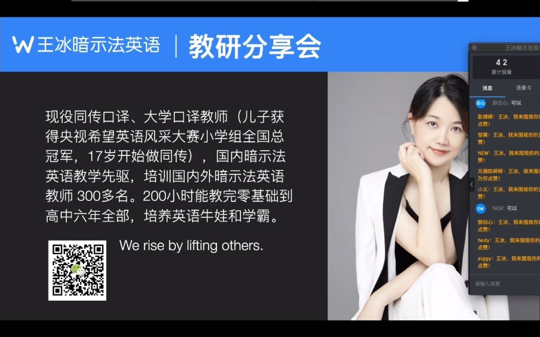 王冰暗示法师资班高中段分享会 - 200 小时零基础到高考英语