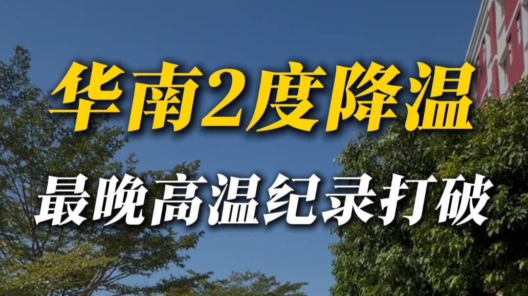 暂别35度两天，广东迎来33度的冷空气