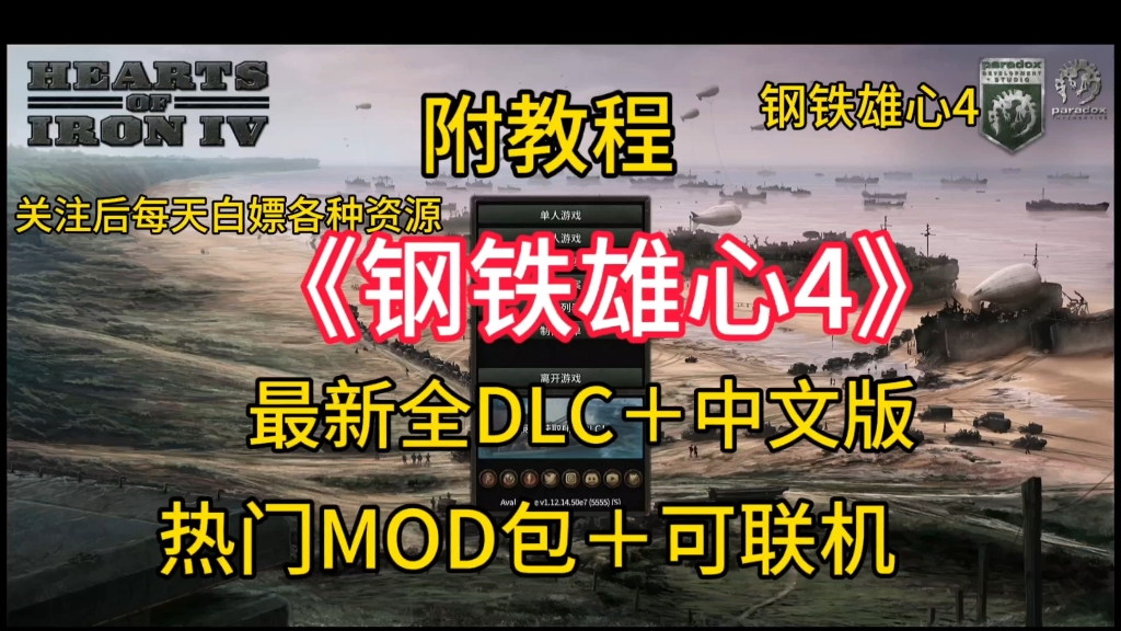 钢铁雄心免费下载安装!附带最新全dlc+中文版!懒人一键安装哔哩哔哩bilibili