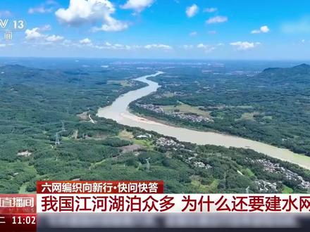 【三个问题看懂国家水网】 【】水网、新型电网、算力网、新一代通信网、城市地下管网、物流网——这“六张网”，是“十五五”时期我国现代化基