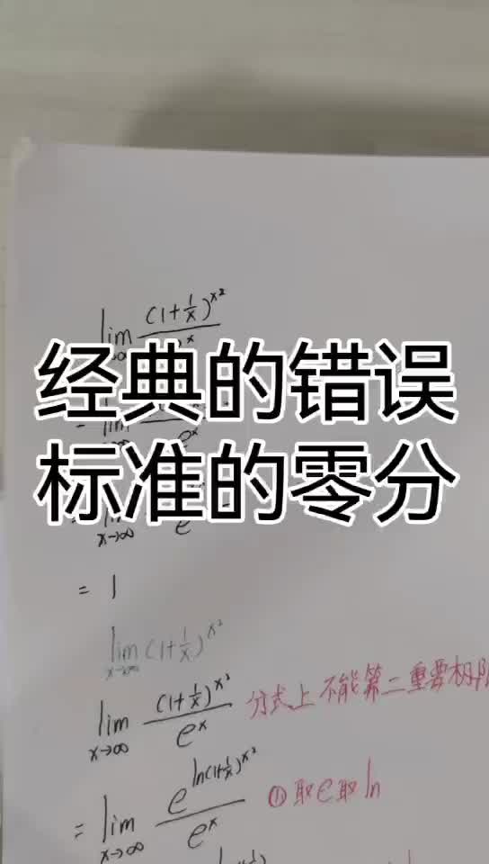 这种情况下不能用第二重要极限哔哩哔哩bilibili