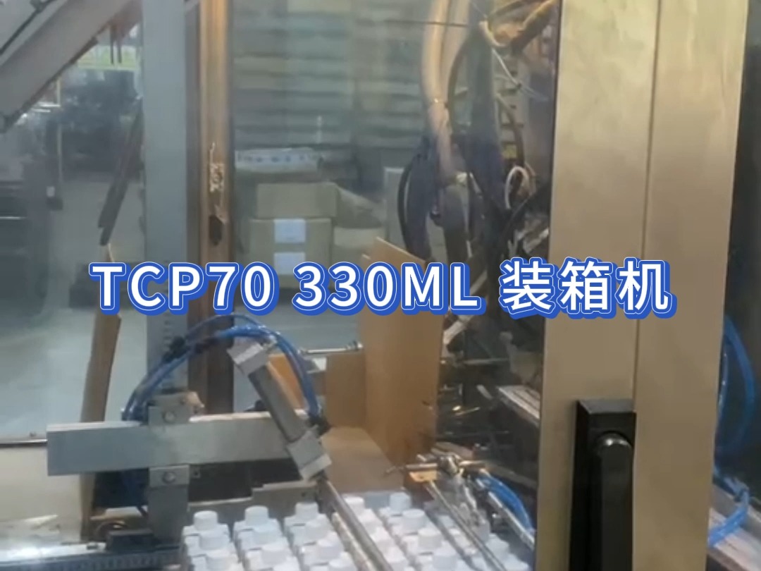 二手利乐Tetra Pak TCP 70装箱机 TBA19 330ML利乐钻 无菌纸盒包装生产线 乳制品果汁饮料灌装机哔哩哔哩bilibili