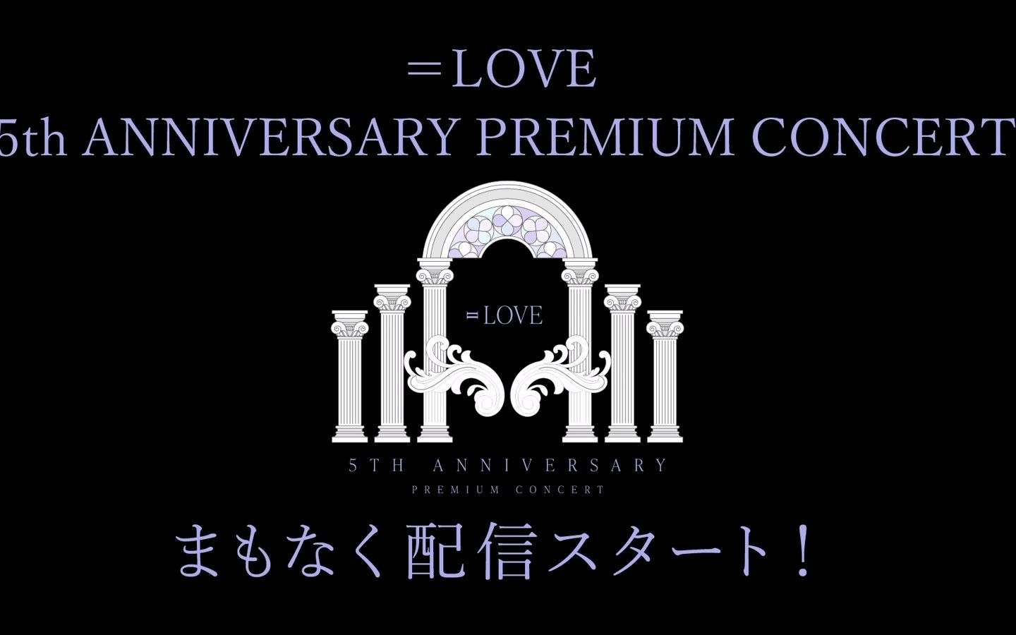 [图]=LOVE 5th ANNIVERSARY PREMIUM CONCERT 夜场