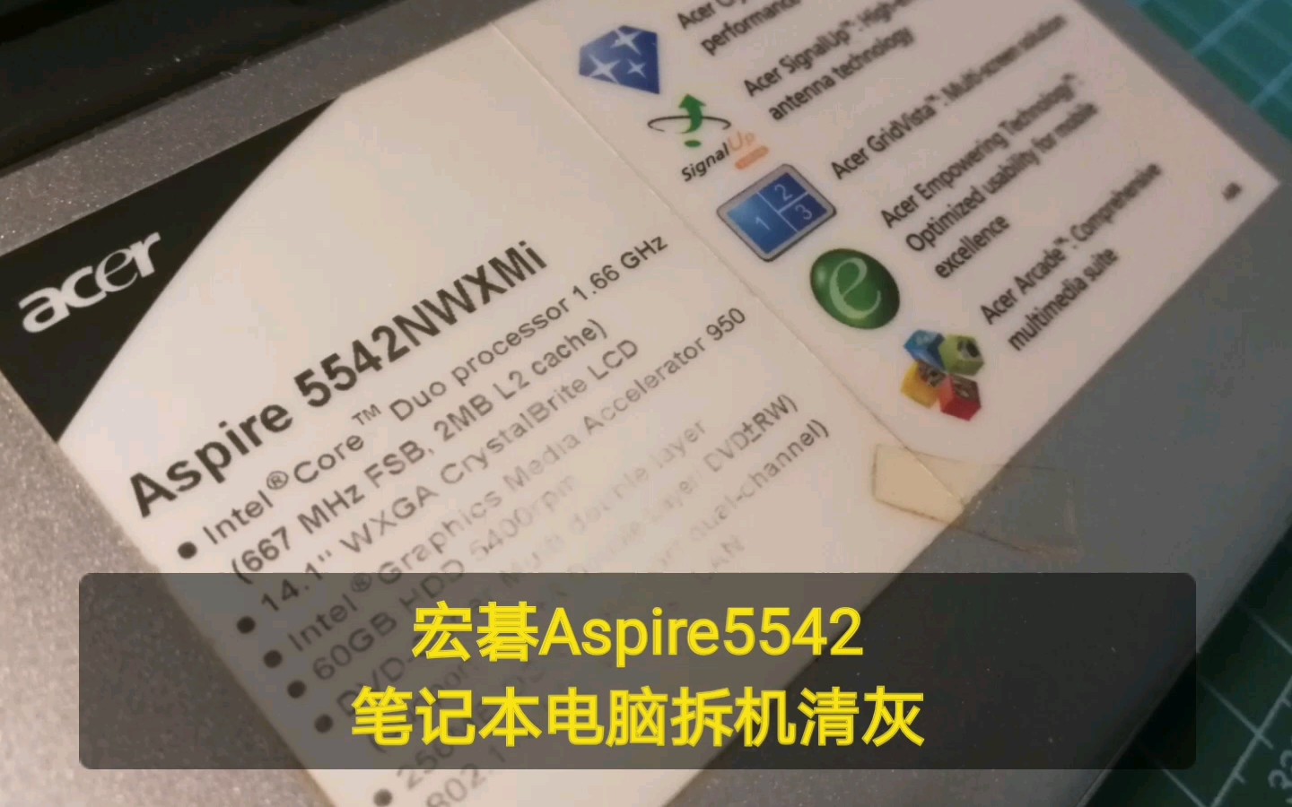 【自娱自乐vlog】宏碁Aspire5542笔记本电脑拆机清理灰尘~【数码智能03】哔哩哔哩bilibili