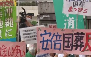 Download Video: 日媒：东京约1.3万人参加抗议集会 反对“安倍国葬”