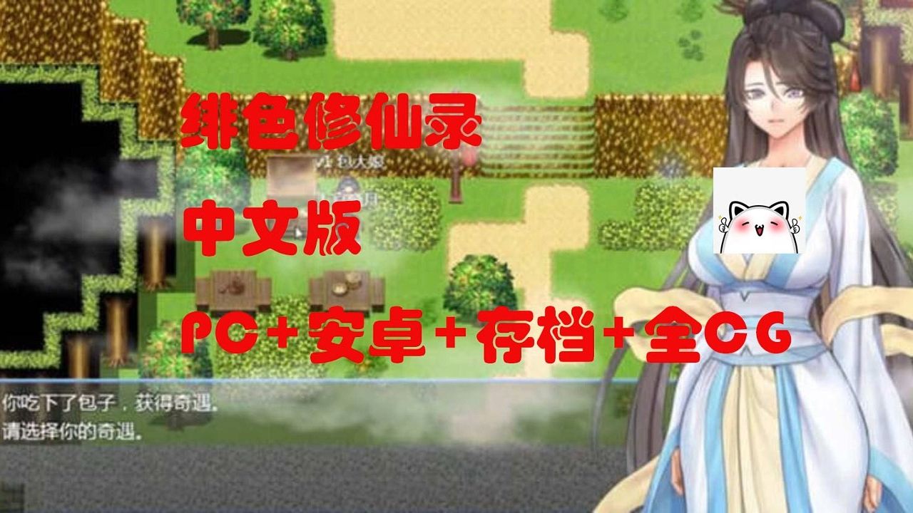 [图]【绯色修仙录】 国产RPG游戏  美女修仙游戏