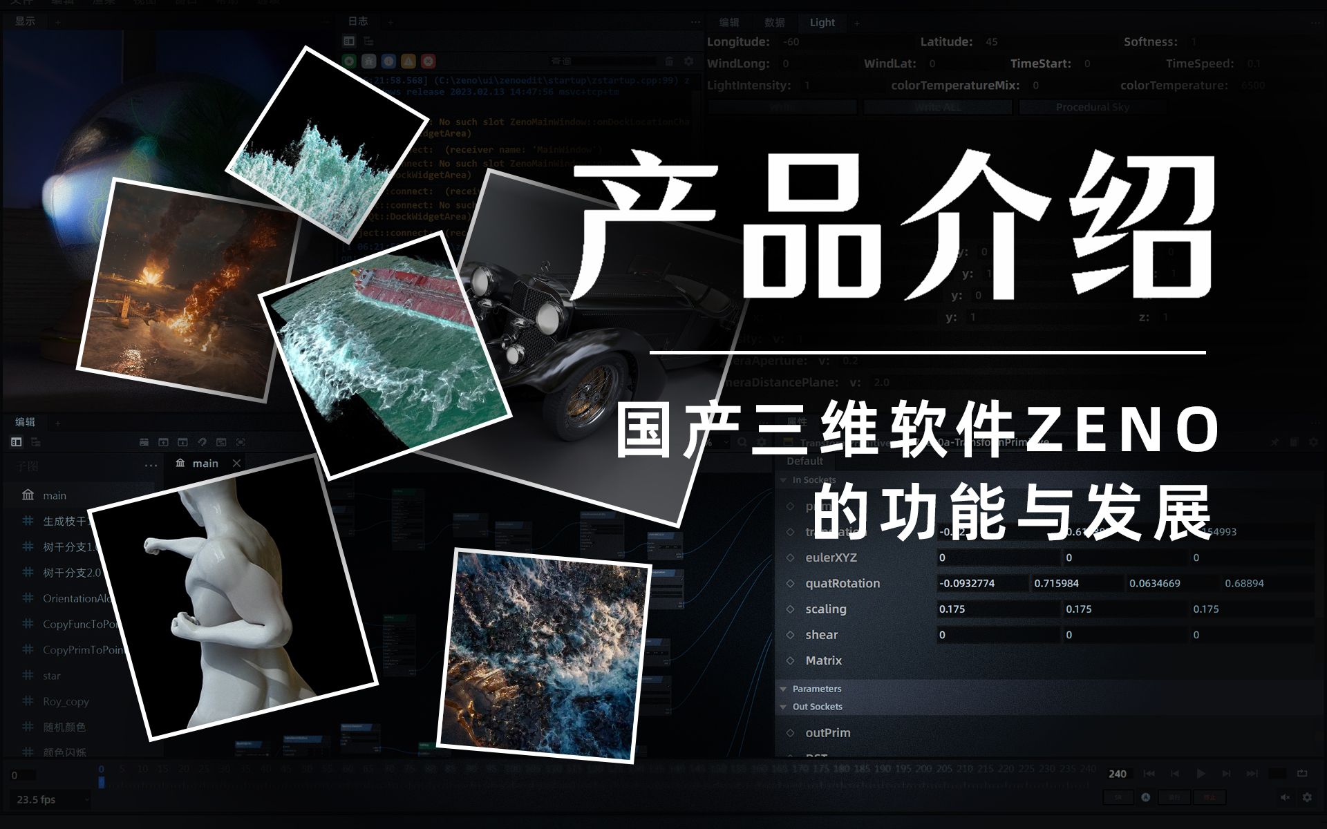 ZENO产品介绍|国产三维软件ZENO的功能与发展哔哩哔哩bilibili