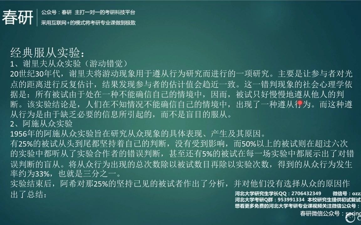 河北大学应用心理考研《社会心理学》人民邮电出版社第六章哔哩哔哩bilibili