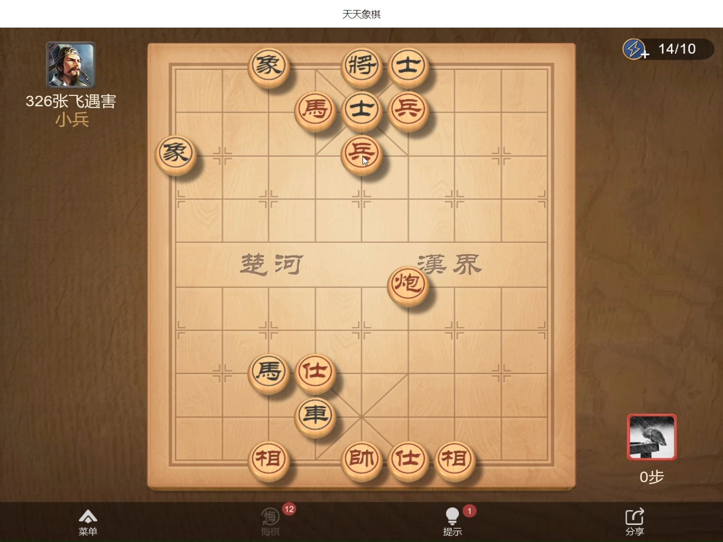 天天象棋殘局闖關第326局張飛遇害(11步絕殺)