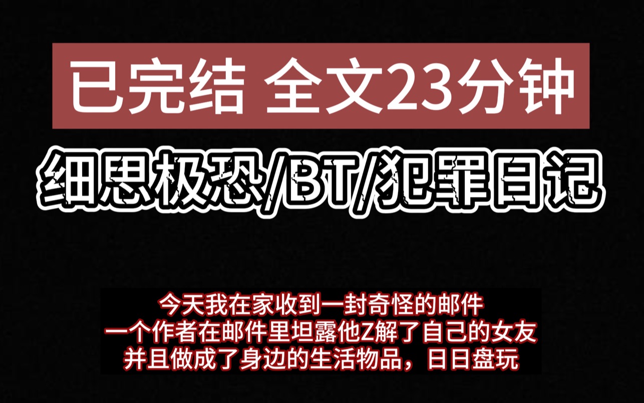 (完结)我是个编辑,今天我收到一封奇怪的邮件,貌似是一篇悬疑文投稿,可我怎么觉得这小说的内容跟现实越来越相似哔哩哔哩bilibili