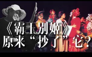 Descargar video: 《霸王别姬》原来“抄了”它？—中国第一部“女性主义电影”《人.鬼.情》