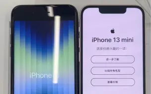 Descargar video: 真正的小屏党一定会买iPhone SE3