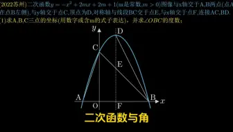 关于二次函数与角的问题