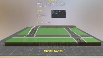 【图观引擎】场景特性：线画刷_车流