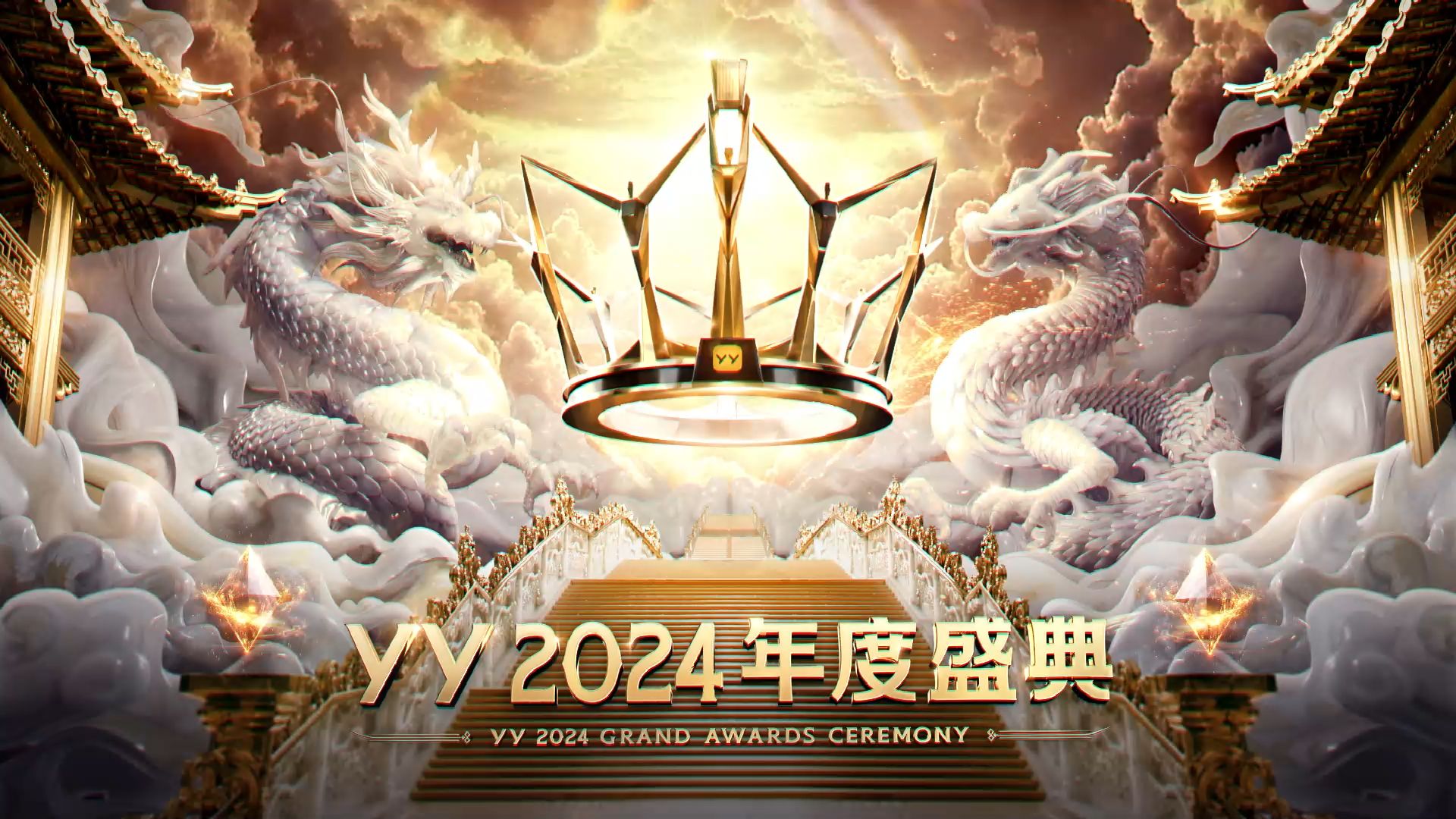 YY2024年度公会赛哔哩哔哩bilibili